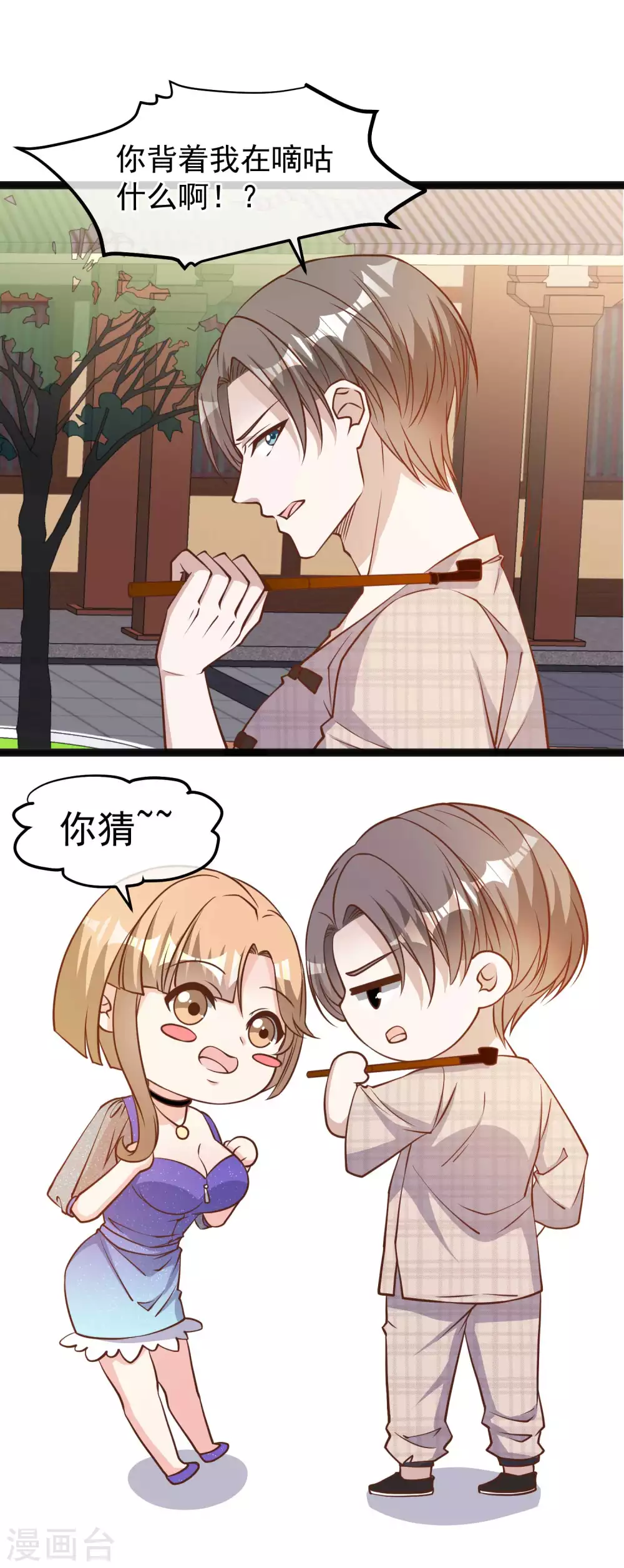 第131话幼稚鬼萧鹏-神级渔夫-极漫文化（第12张）