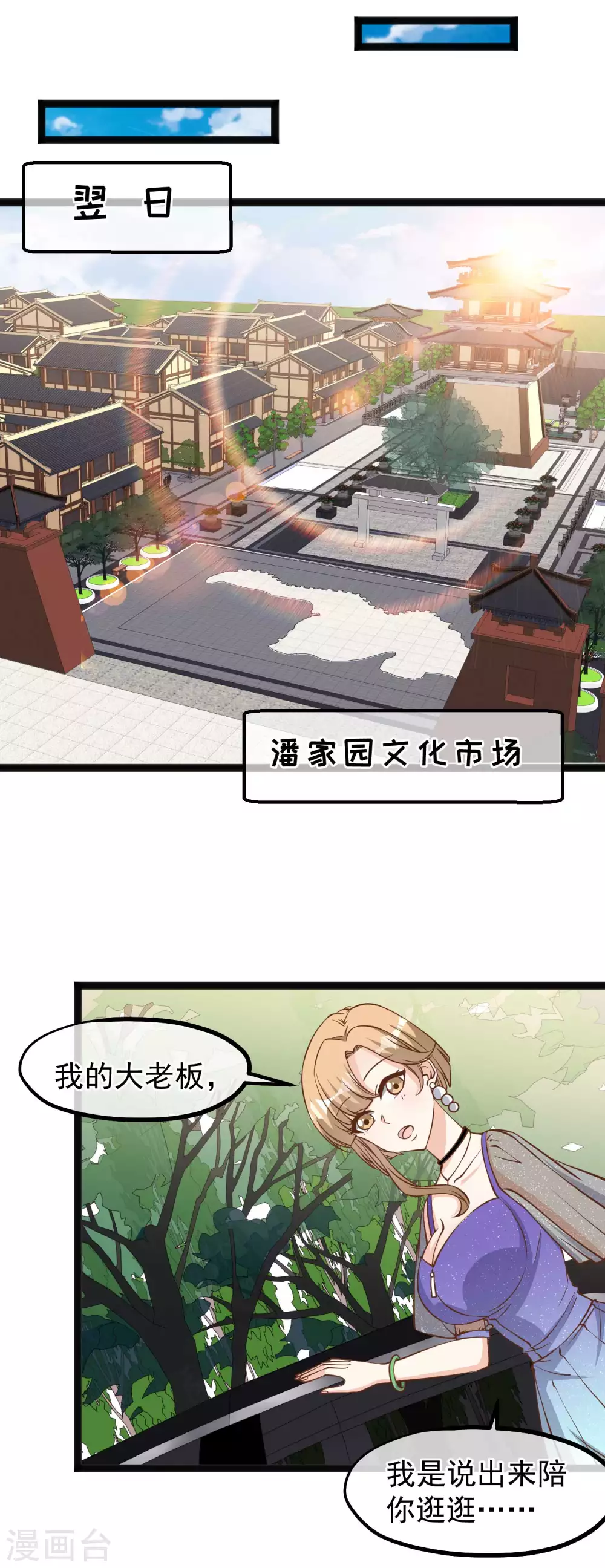 第131话幼稚鬼萧鹏-神级渔夫-极漫文化（第7张）