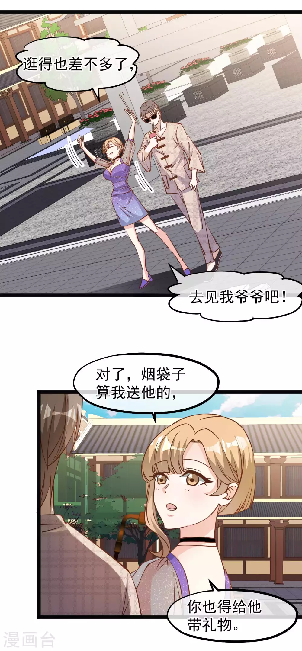 第133话有本事自己拿啊-神级渔夫-极漫文化（第10张）