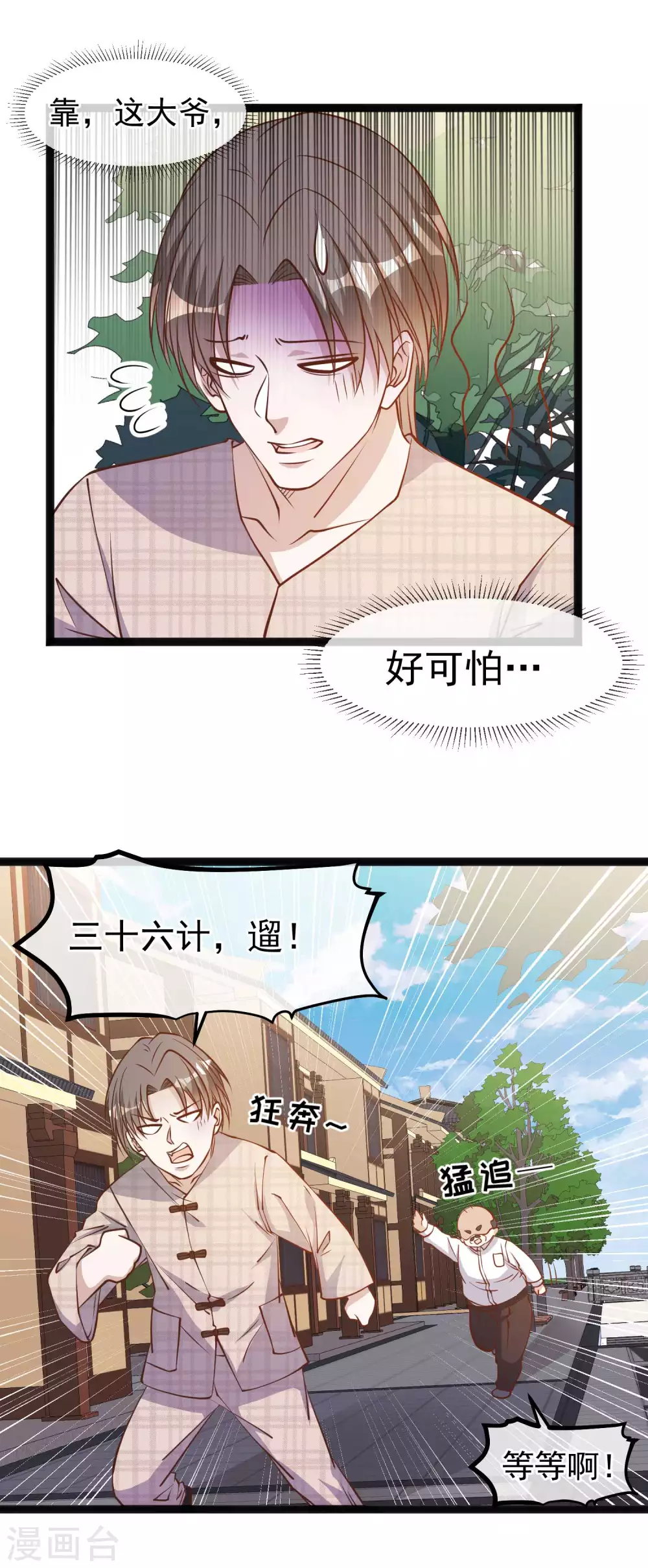 第132话识货的老大爷-神级渔夫-极漫文化（第11张）