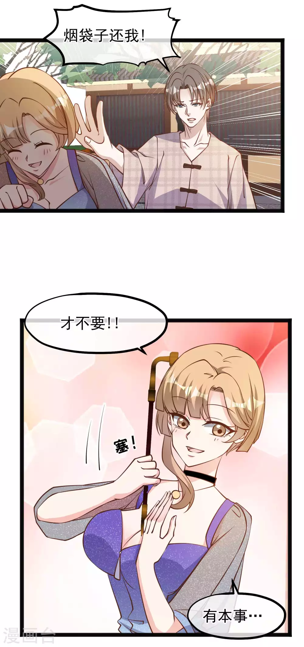 第133话有本事自己拿啊-神级渔夫-极漫文化（第8张）