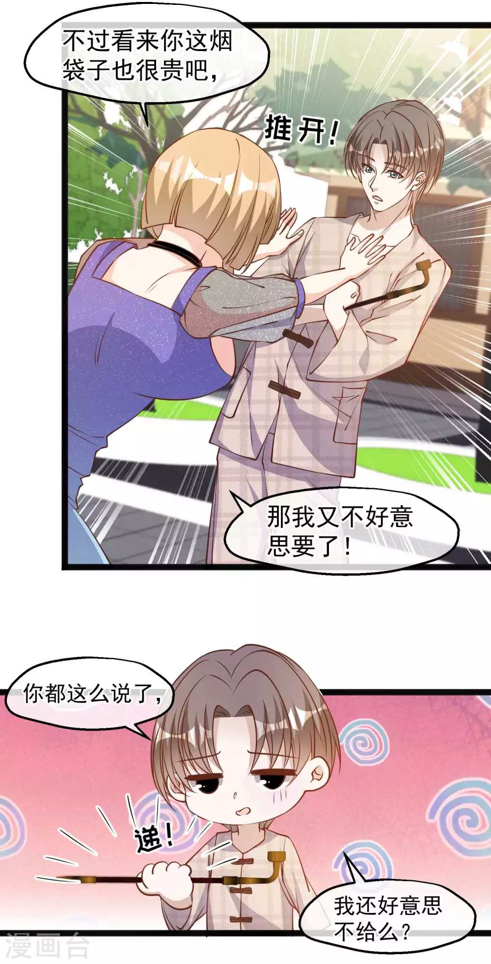 第133话有本事自己拿啊-神级渔夫-极漫文化（第6张）