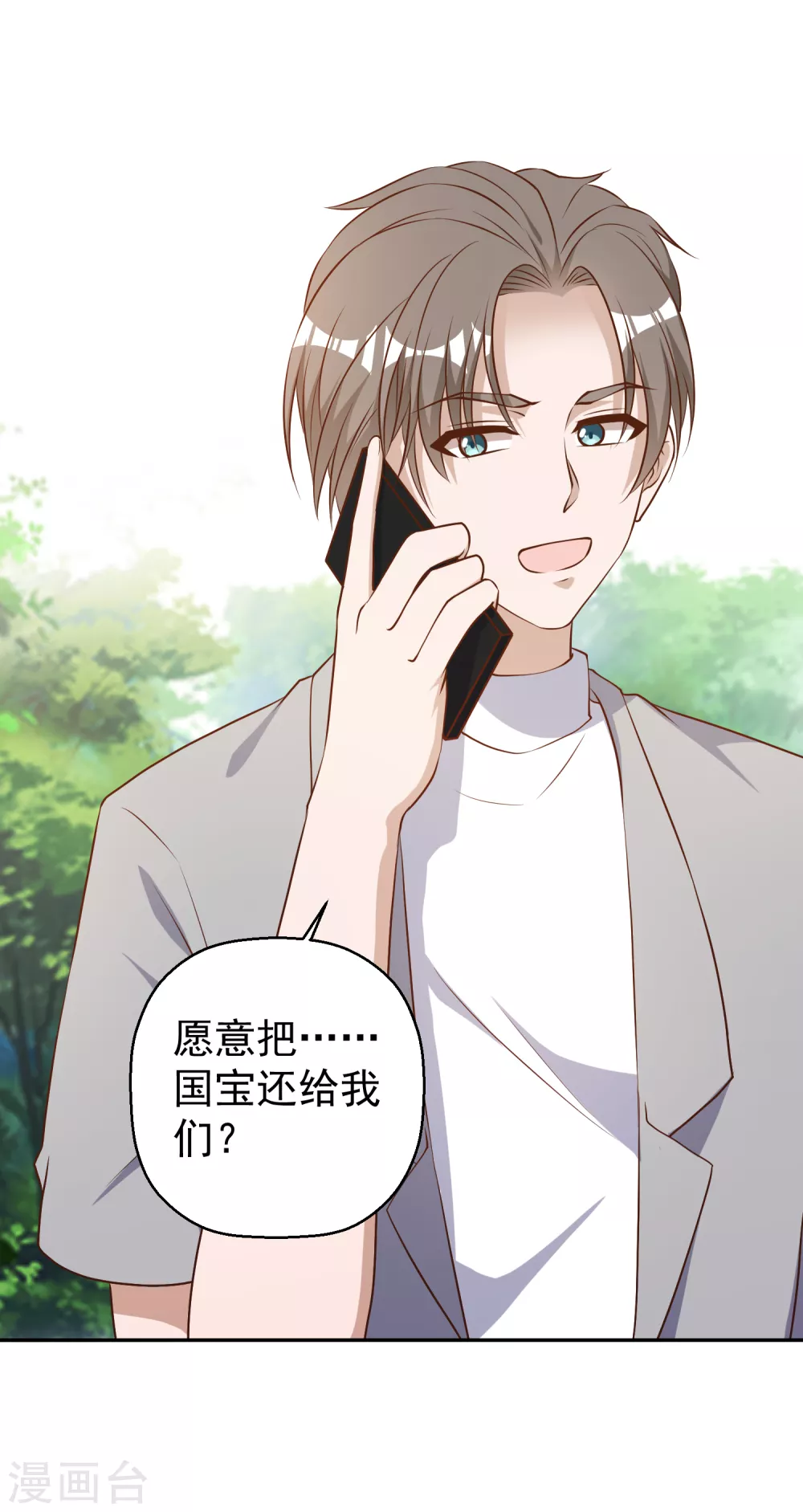 第38话找回国宝-神级渔夫-极漫文化（第25张）