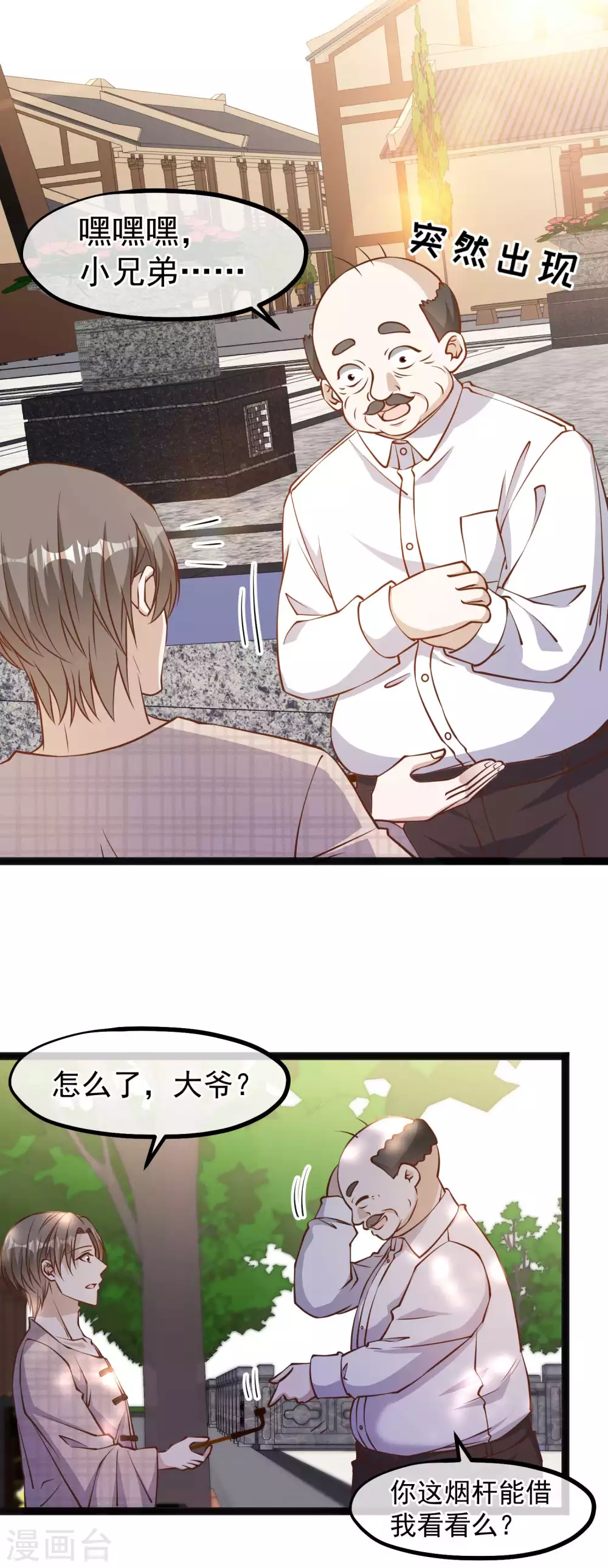 第132话识货的老大爷-神级渔夫-极漫文化（第6张）