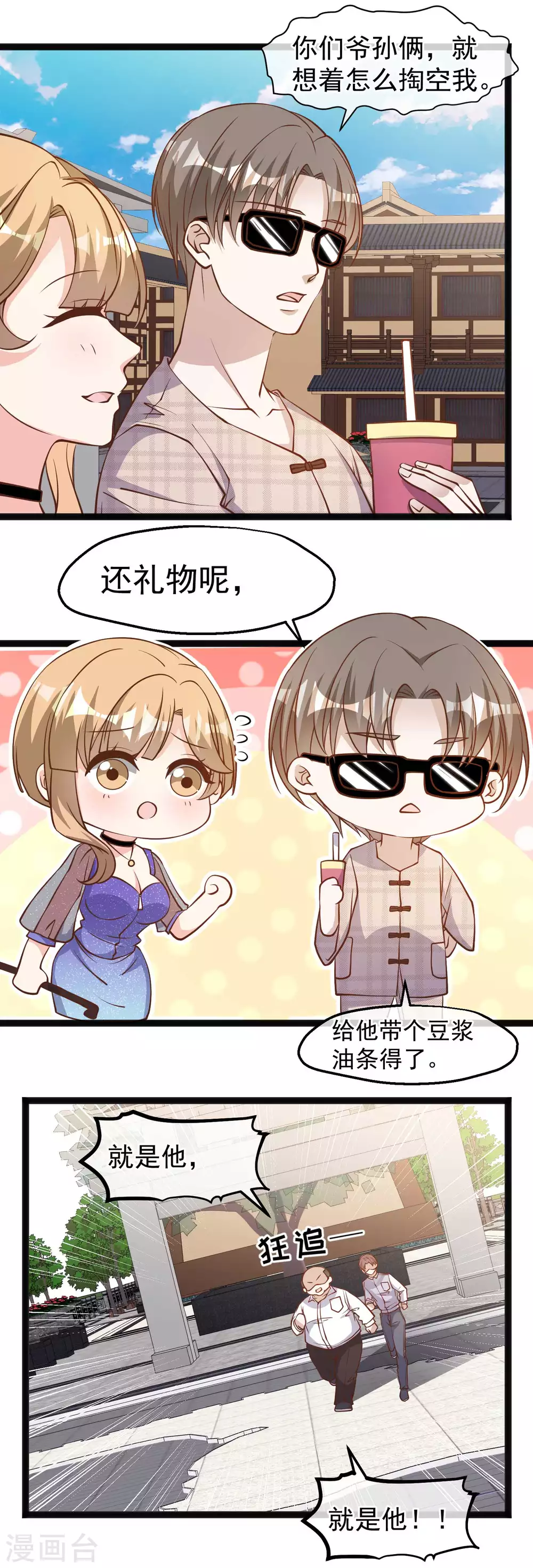 第133话有本事自己拿啊-神级渔夫-极漫文化（第11张）