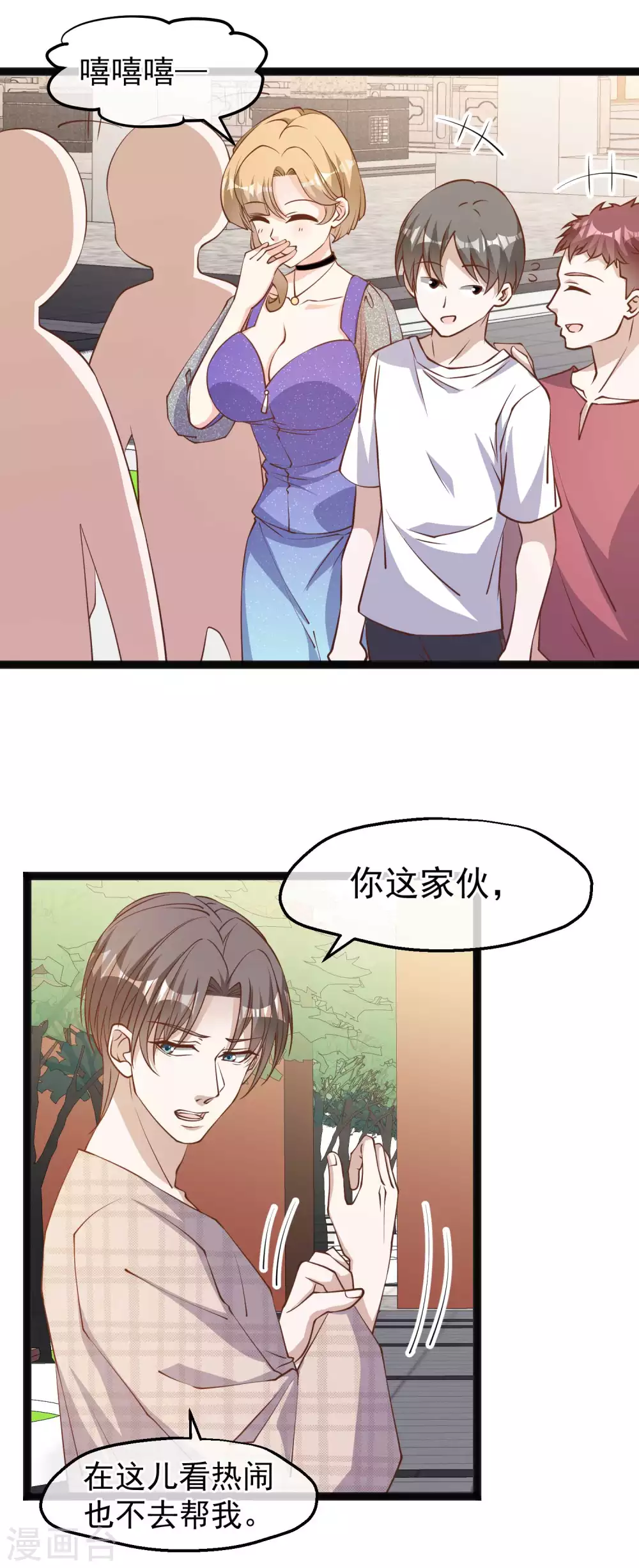 第133话有本事自己拿啊-神级渔夫-极漫文化（第2张）