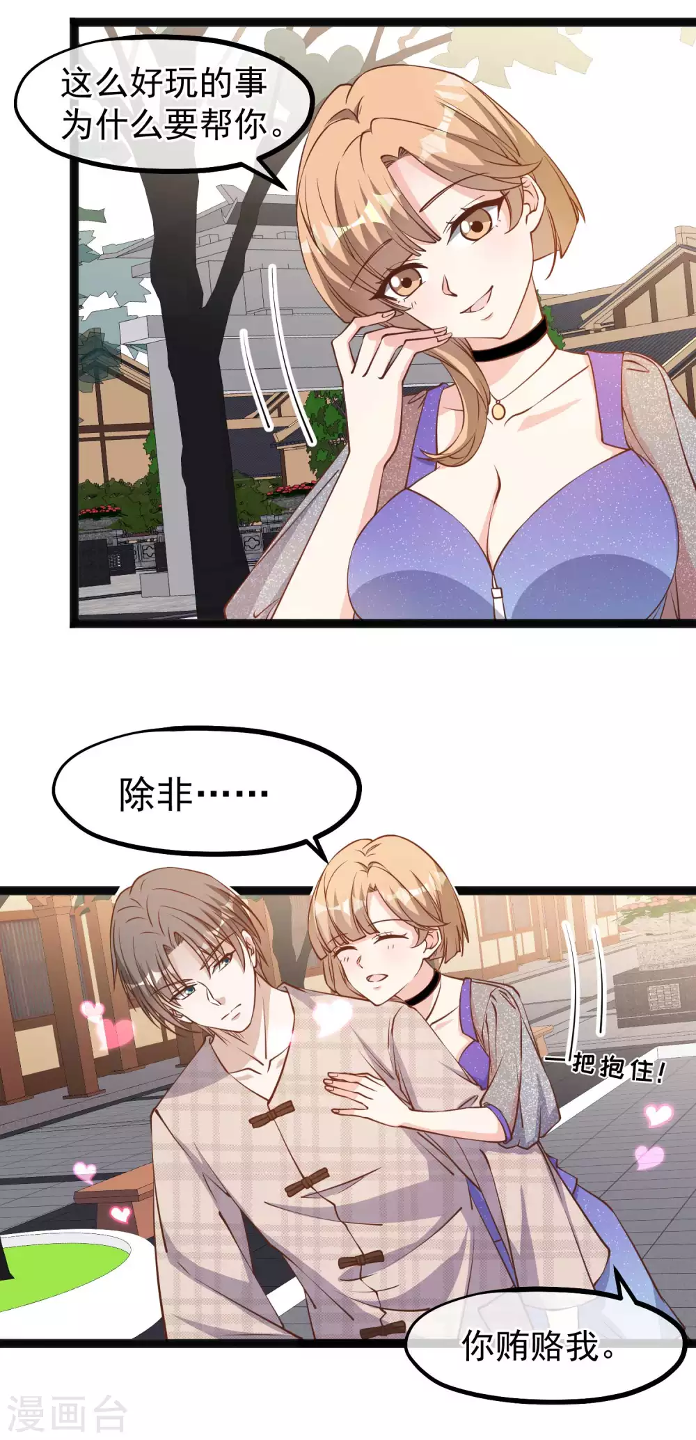 第133话有本事自己拿啊-神级渔夫-极漫文化（第3张）