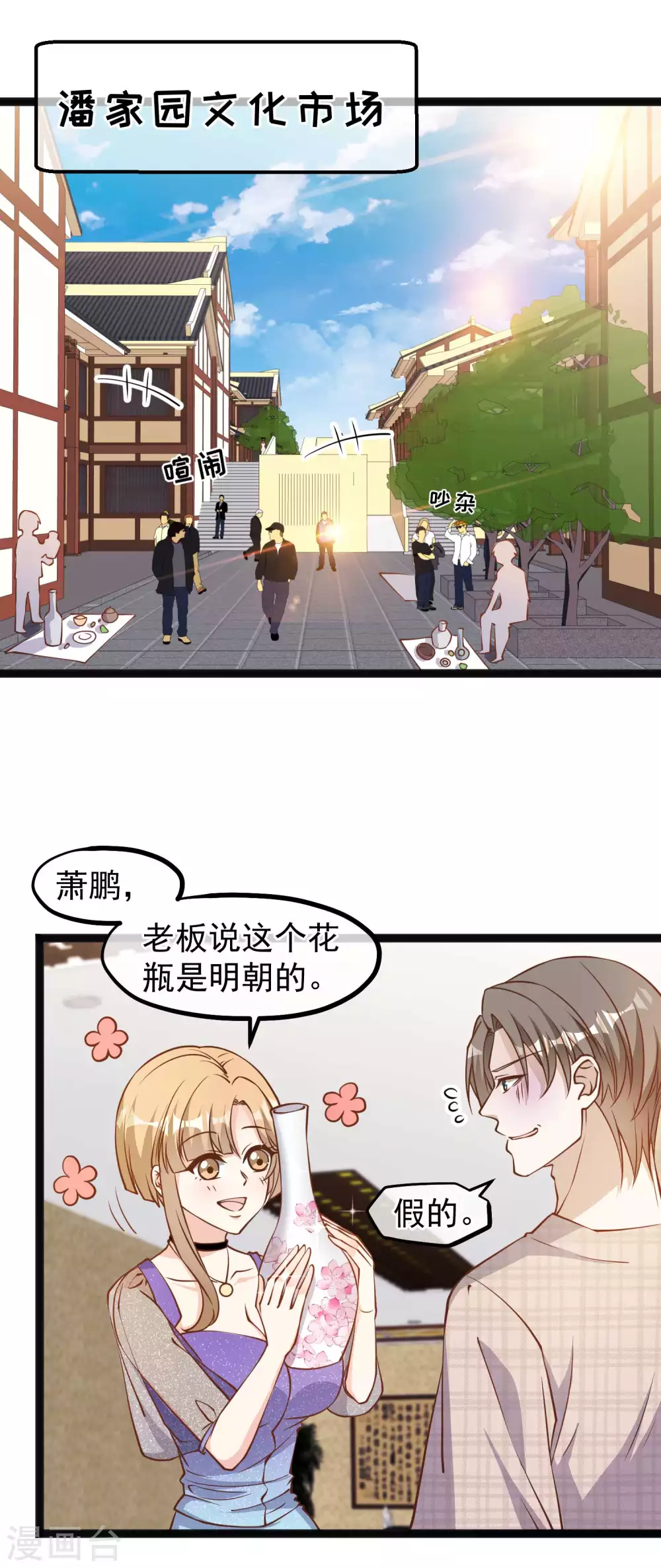 第132话识货的老大爷-神级渔夫-极漫文化（第2张）