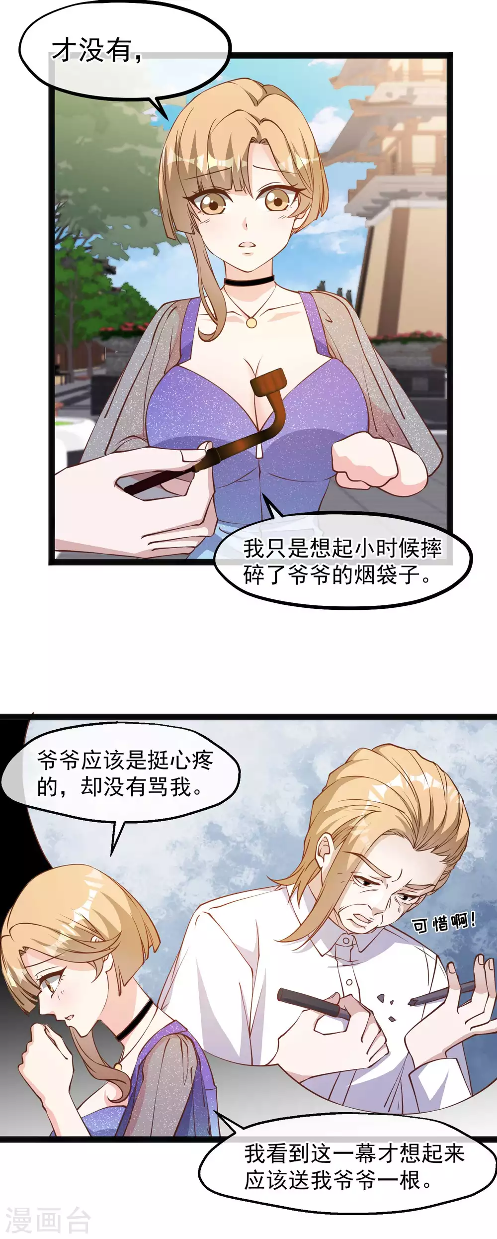 第133话有本事自己拿啊-神级渔夫-极漫文化（第5张）