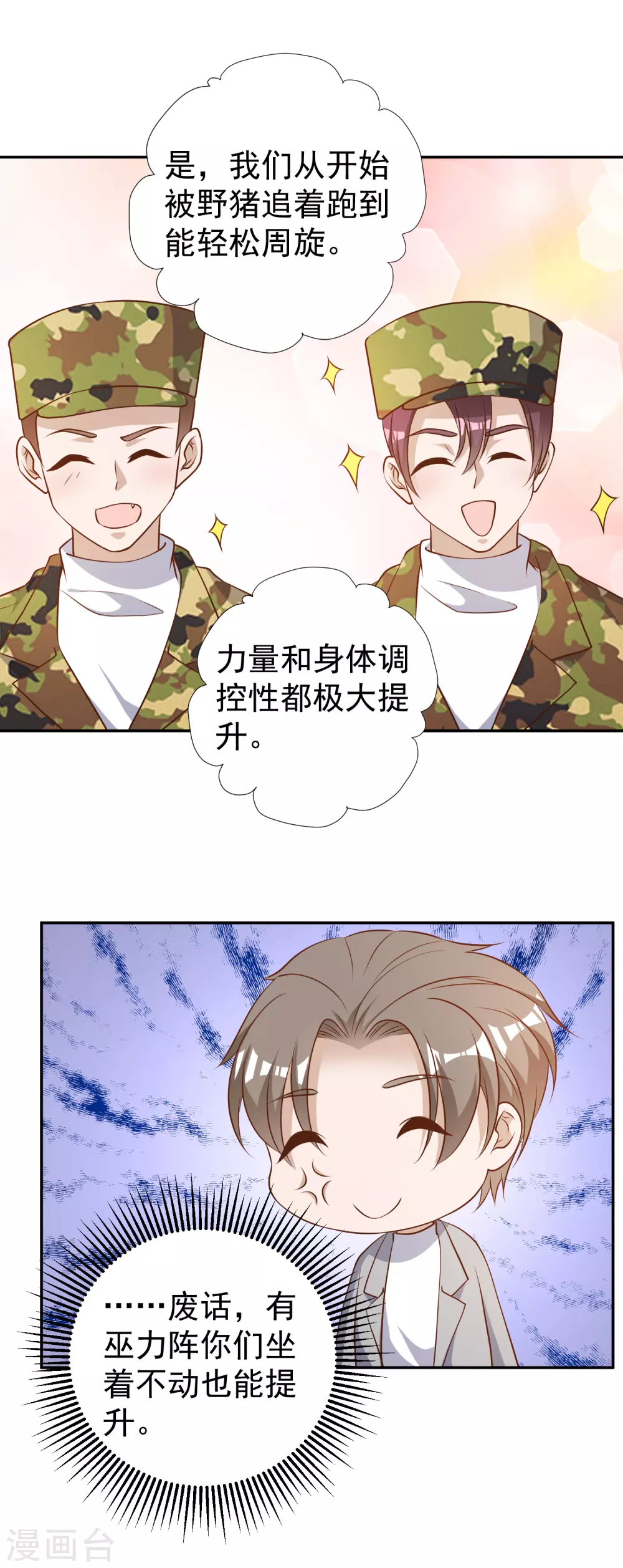 第38话找回国宝-神级渔夫-极漫文化（第20张）