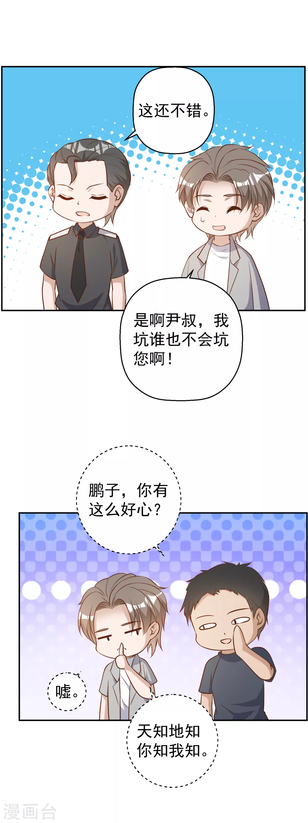 第38话找回国宝-神级渔夫-极漫文化（第22张）