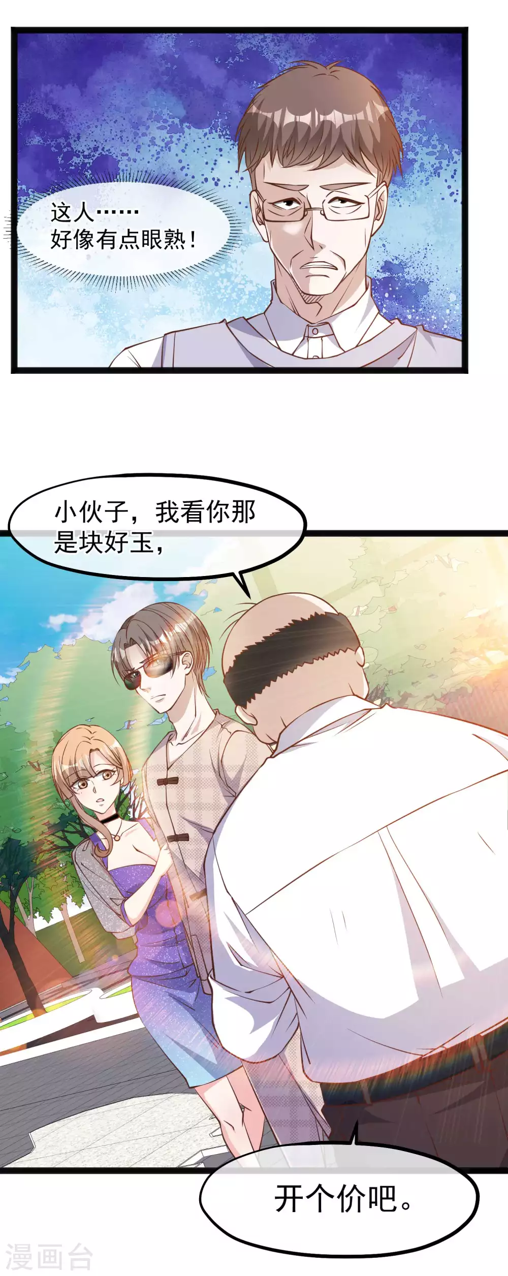 第134话请你上交给国家-神级渔夫-极漫文化（第4张）