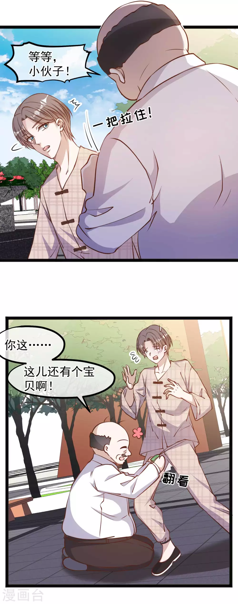 第132话识货的老大爷-神级渔夫-极漫文化（第10张）