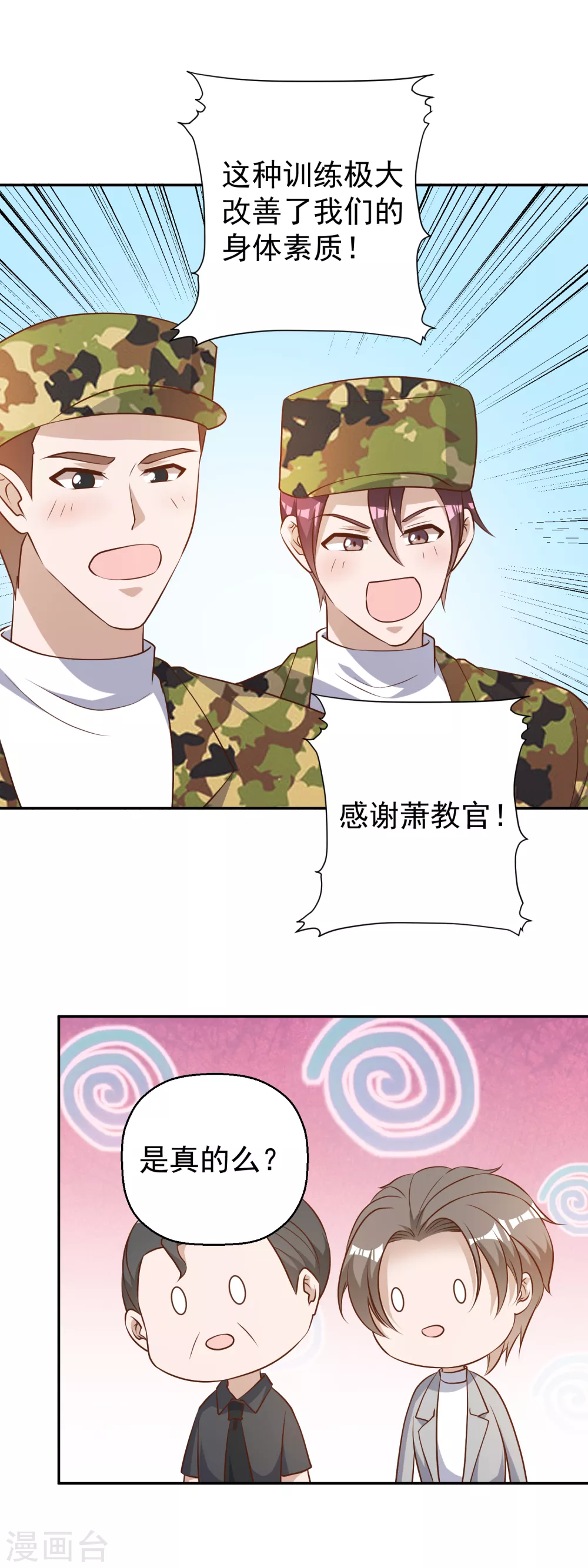 第38话找回国宝-神级渔夫-极漫文化（第19张）