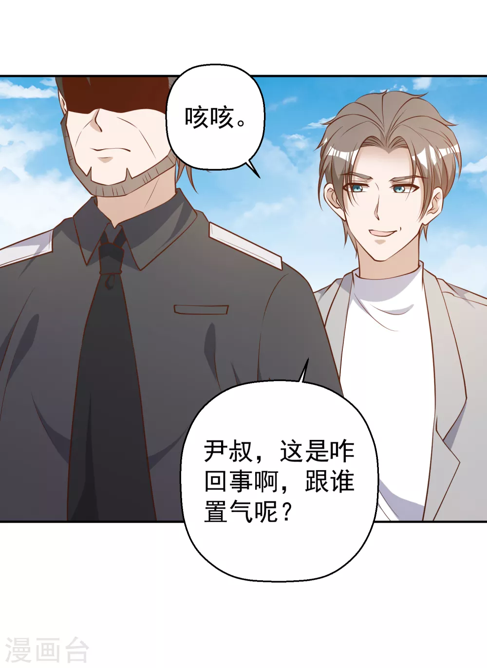 第38话找回国宝-神级渔夫-极漫文化（第14张）