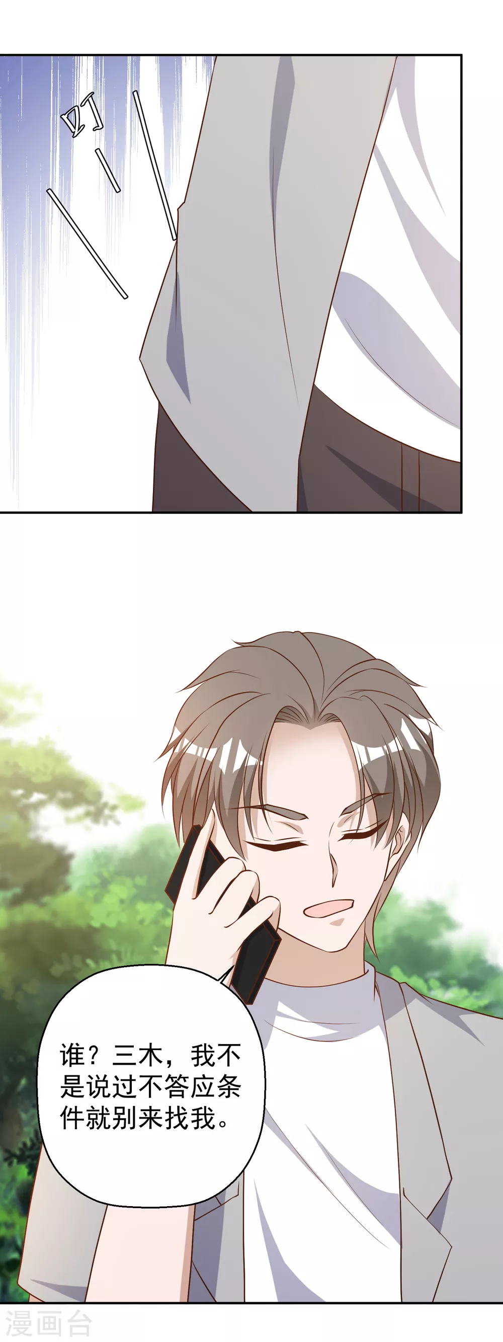 第38话找回国宝-神级渔夫-极漫文化（第23张）