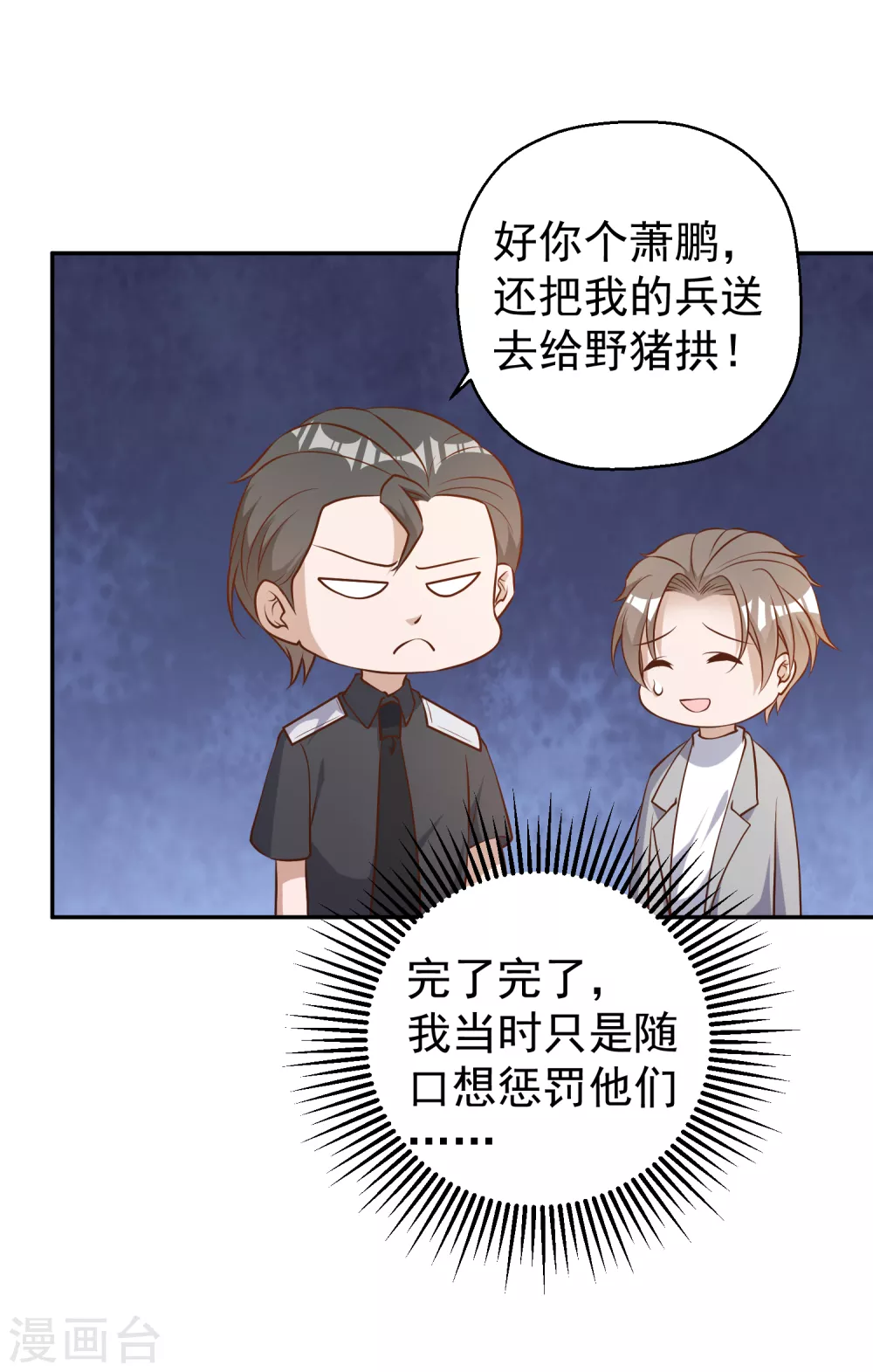 第38话找回国宝-神级渔夫-极漫文化（第18张）