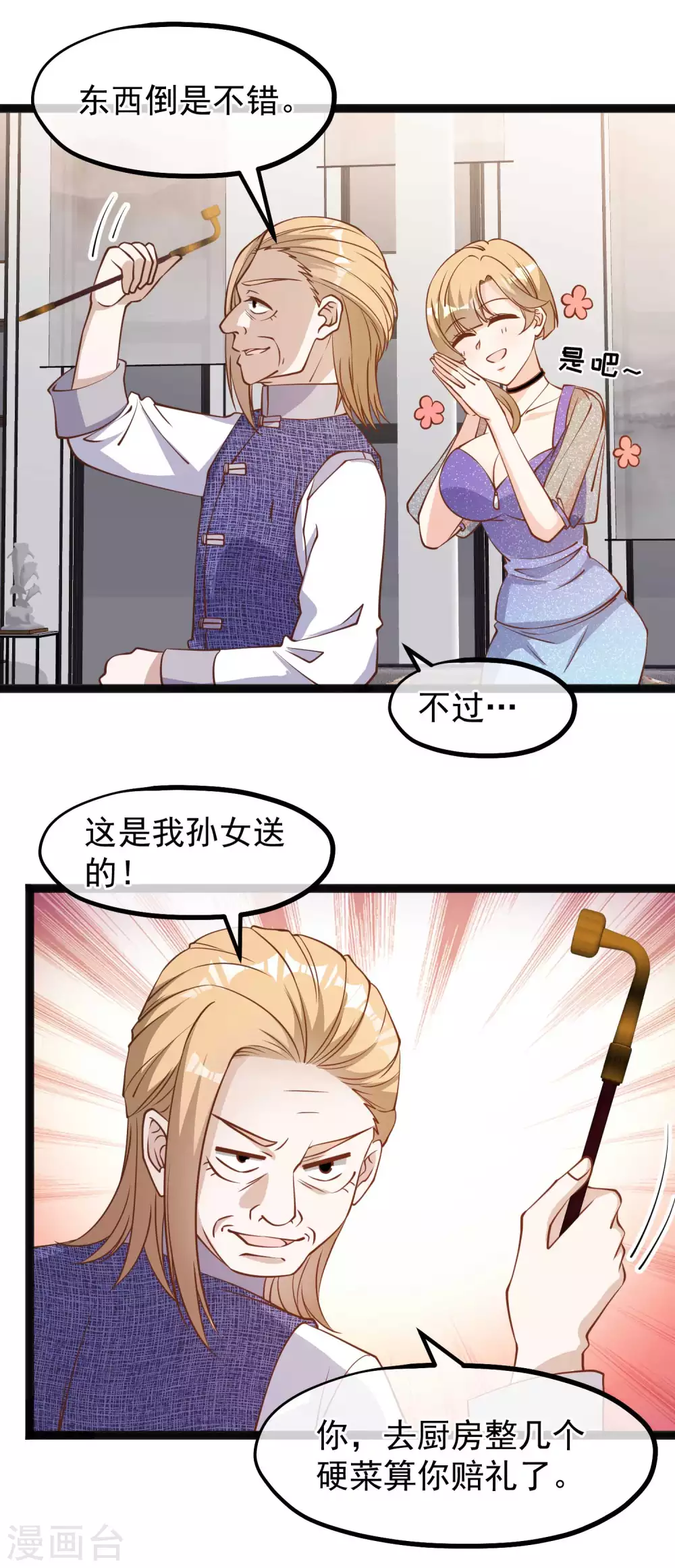 第136话礼轻情意重-神级渔夫-极漫文化（第4张）