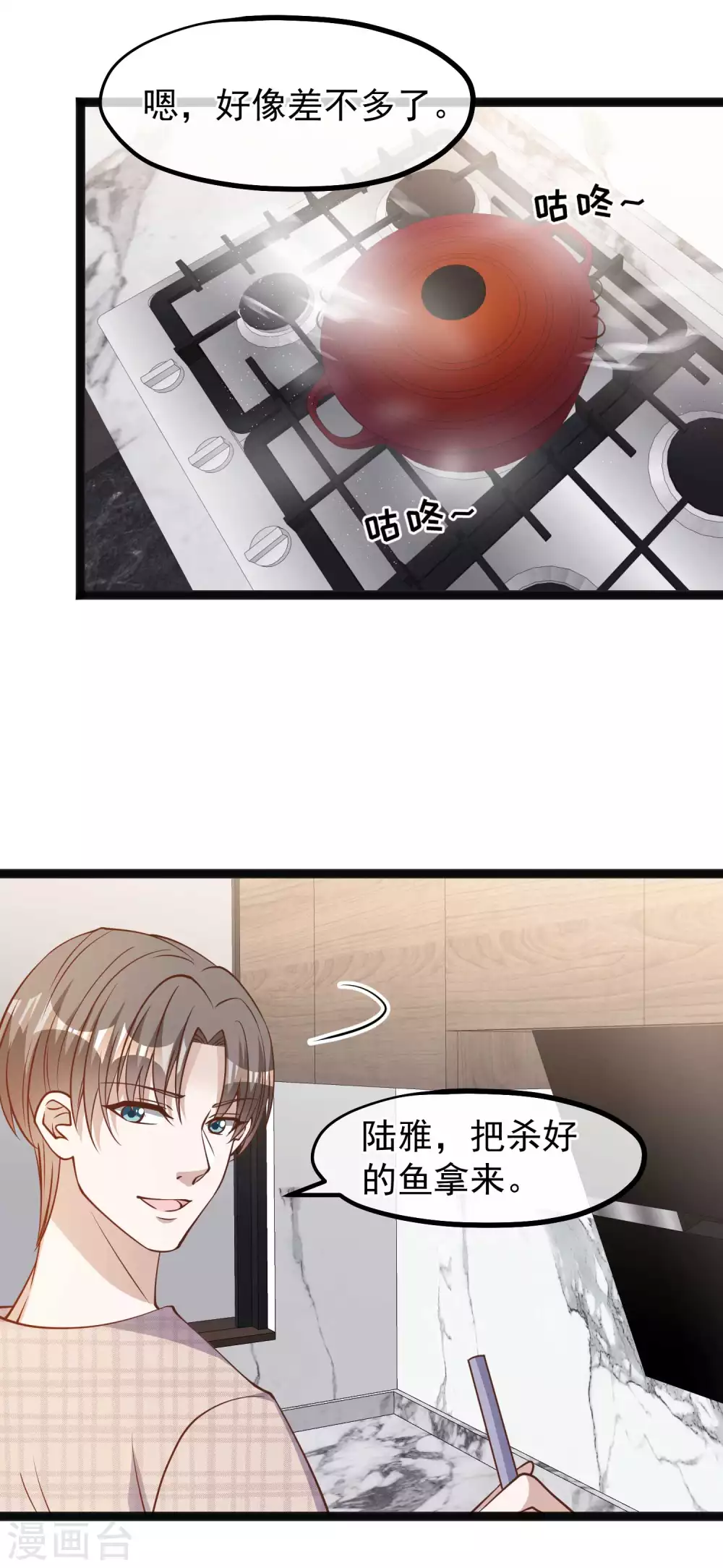 第136话礼轻情意重-神级渔夫-极漫文化（第11张）