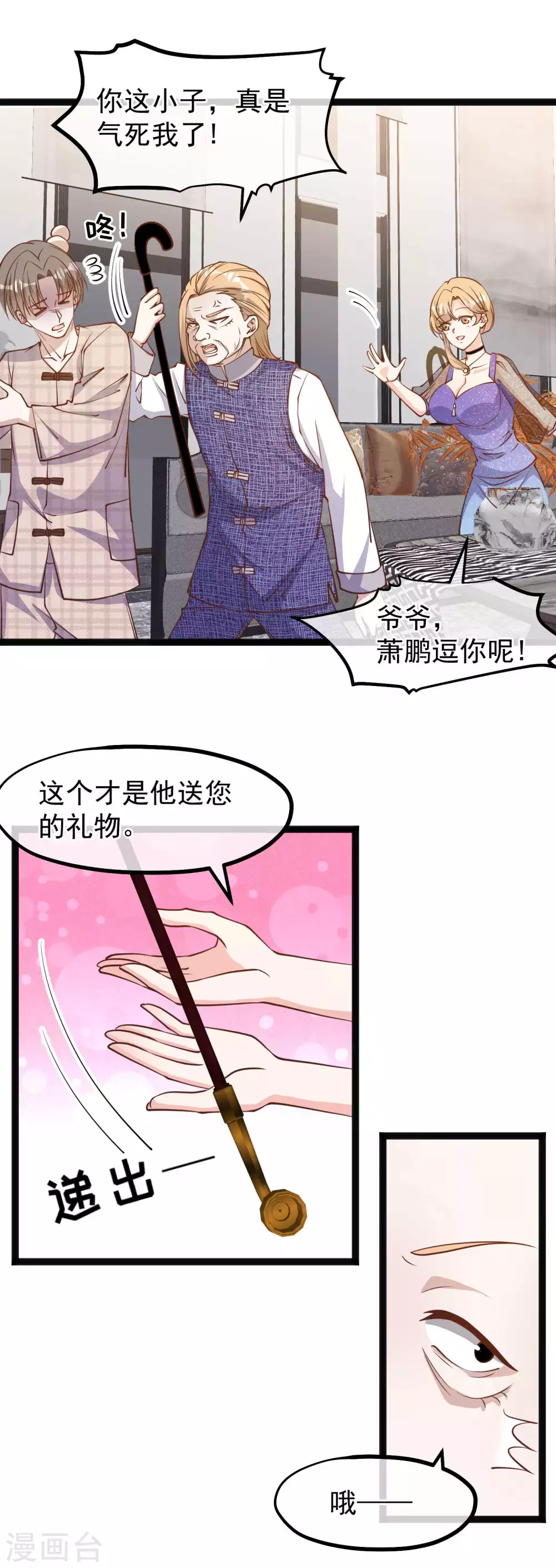 第136话礼轻情意重-神级渔夫-极漫文化（第3张）