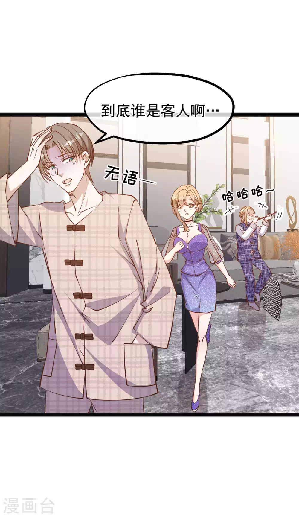 第136话礼轻情意重-神级渔夫-极漫文化（第5张）