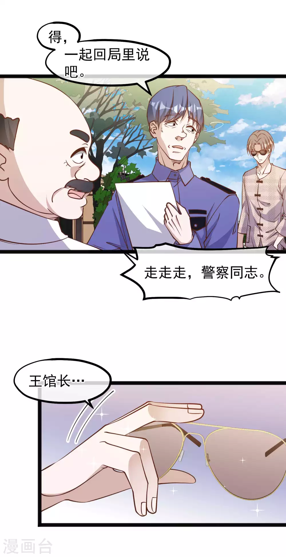 第135话有能量的萧鹏-神级渔夫-极漫文化（第6张）