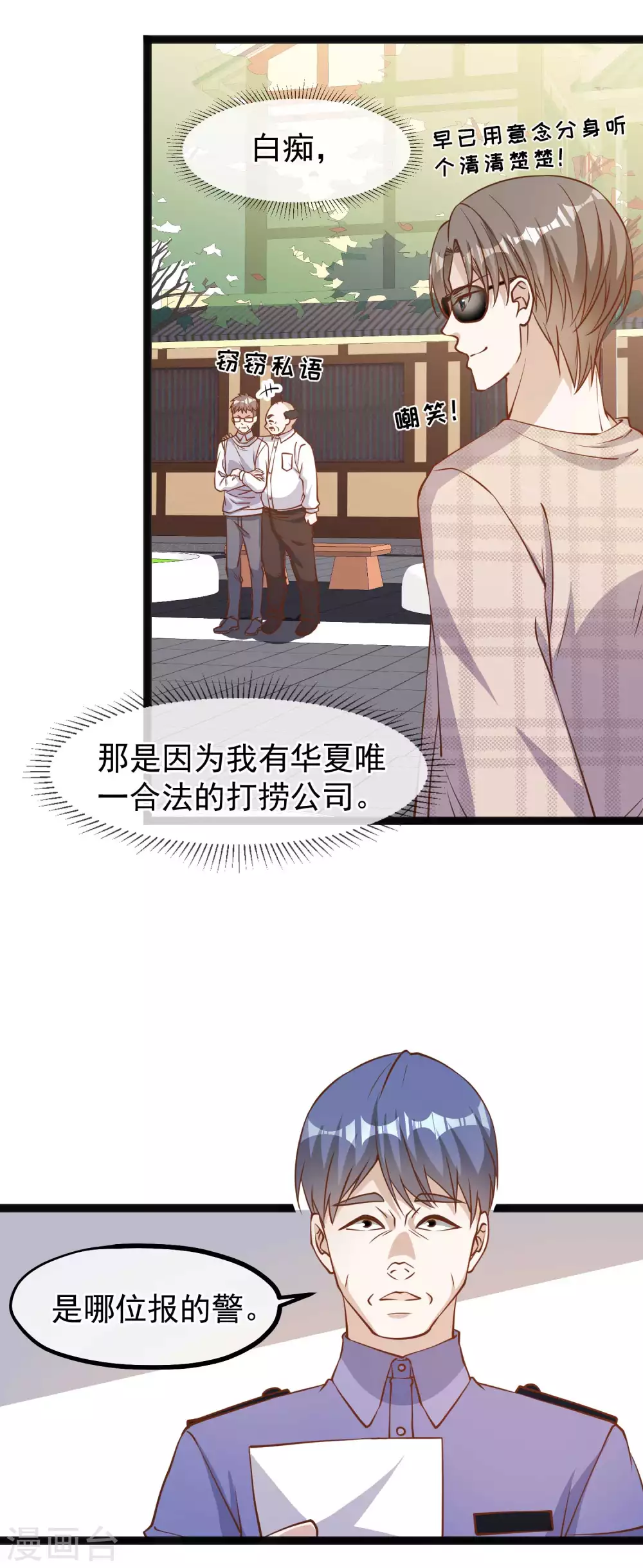 第135话有能量的萧鹏-神级渔夫-极漫文化（第3张）