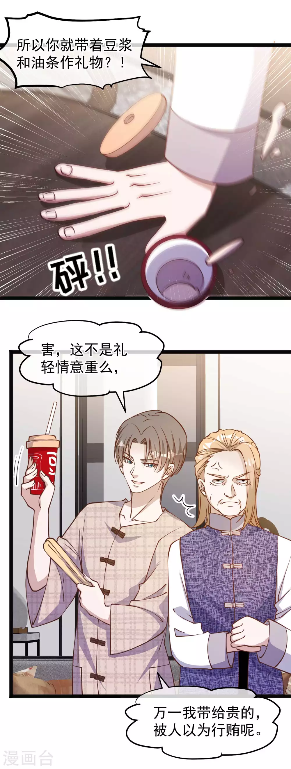 第136话礼轻情意重-神级渔夫-极漫文化（第2张）