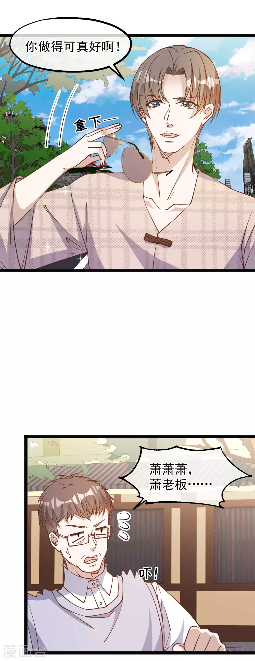 第135话有能量的萧鹏-神级渔夫-极漫文化（第7张）