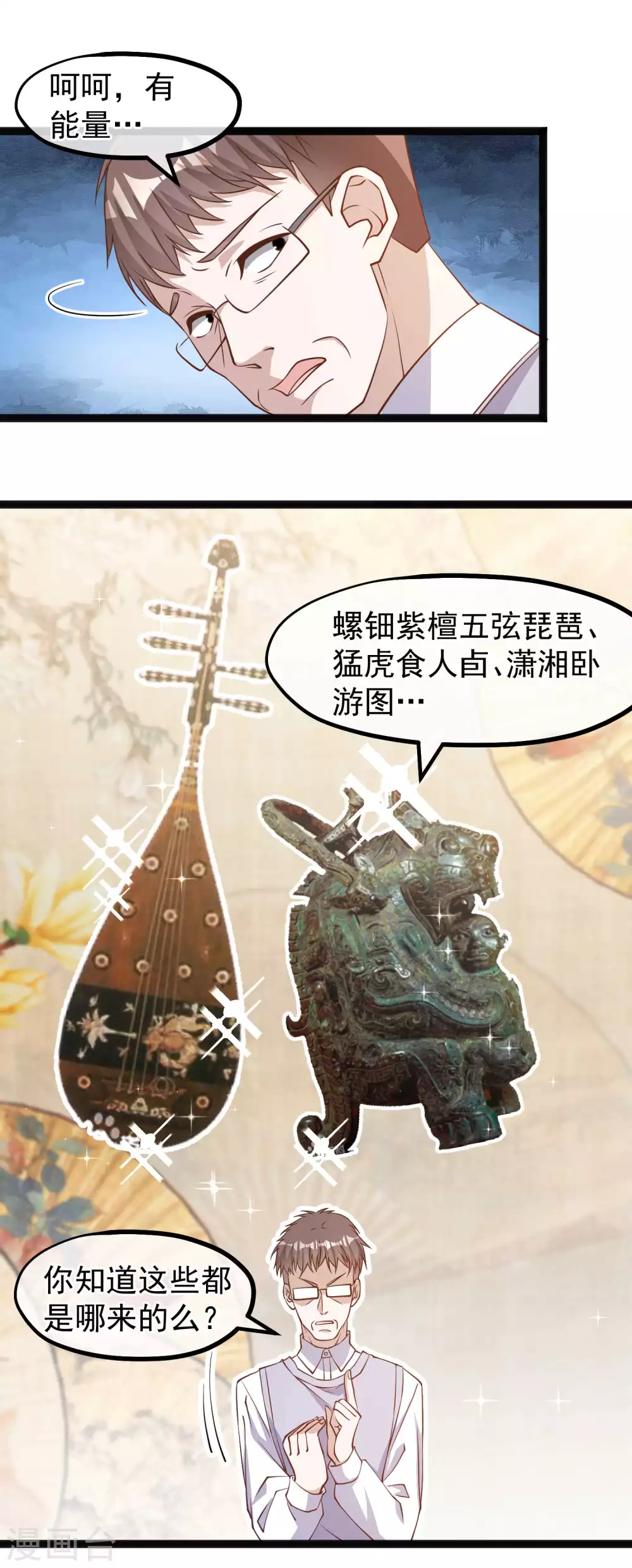 第135话有能量的萧鹏-神级渔夫-极漫文化（第10张）