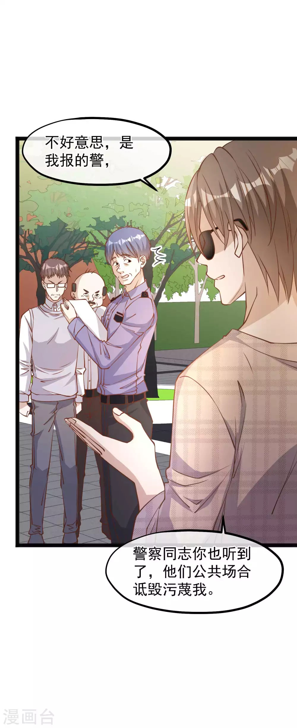 第135话有能量的萧鹏-神级渔夫-极漫文化（第5张）