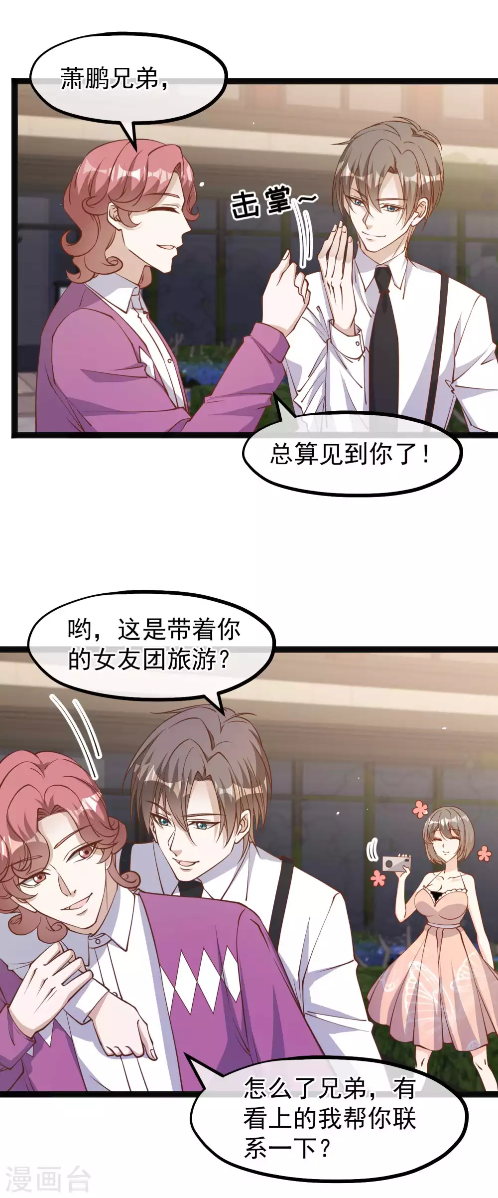 第138话又见王聪聪-神级渔夫-极漫文化（第3张）