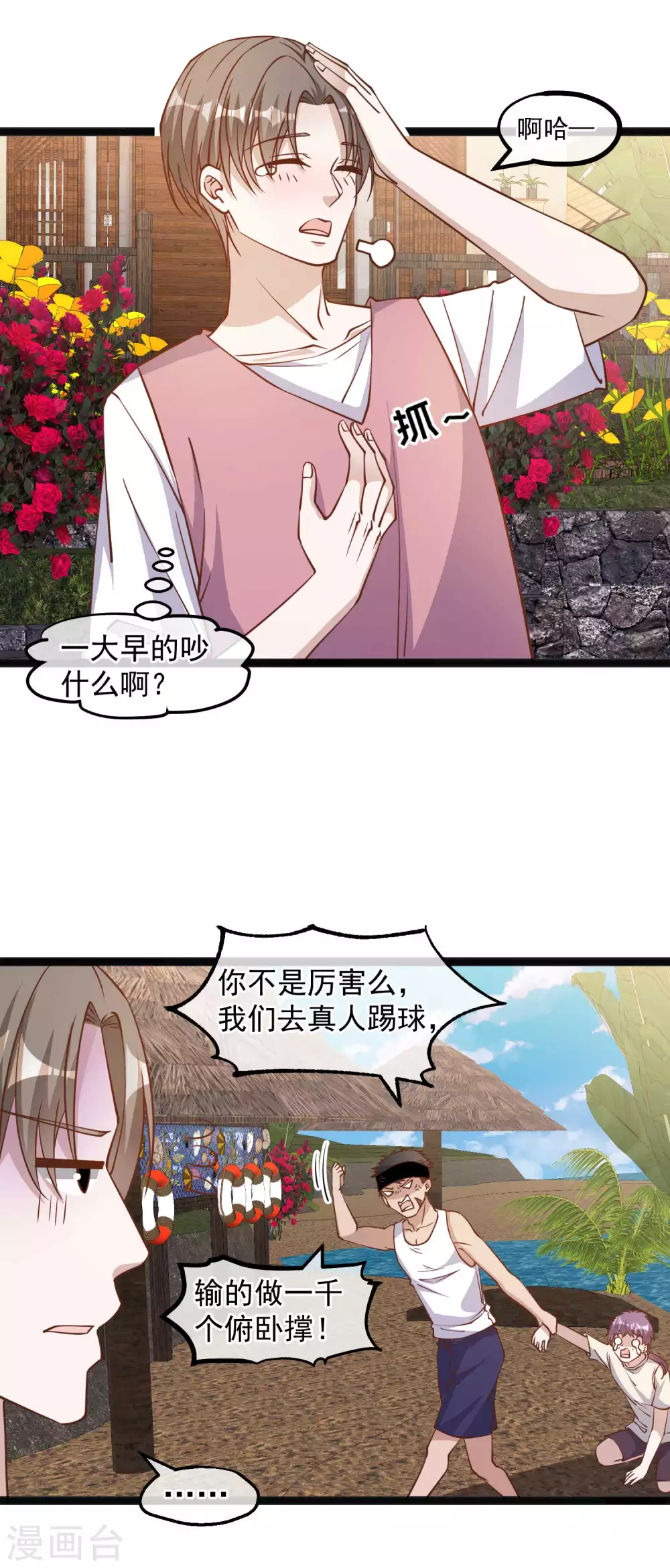 第137话营养丰富过了头-神级渔夫-极漫文化（第7张）