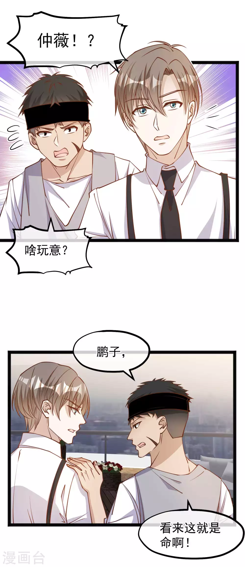 第138话又见王聪聪-神级渔夫-极漫文化（第11张）