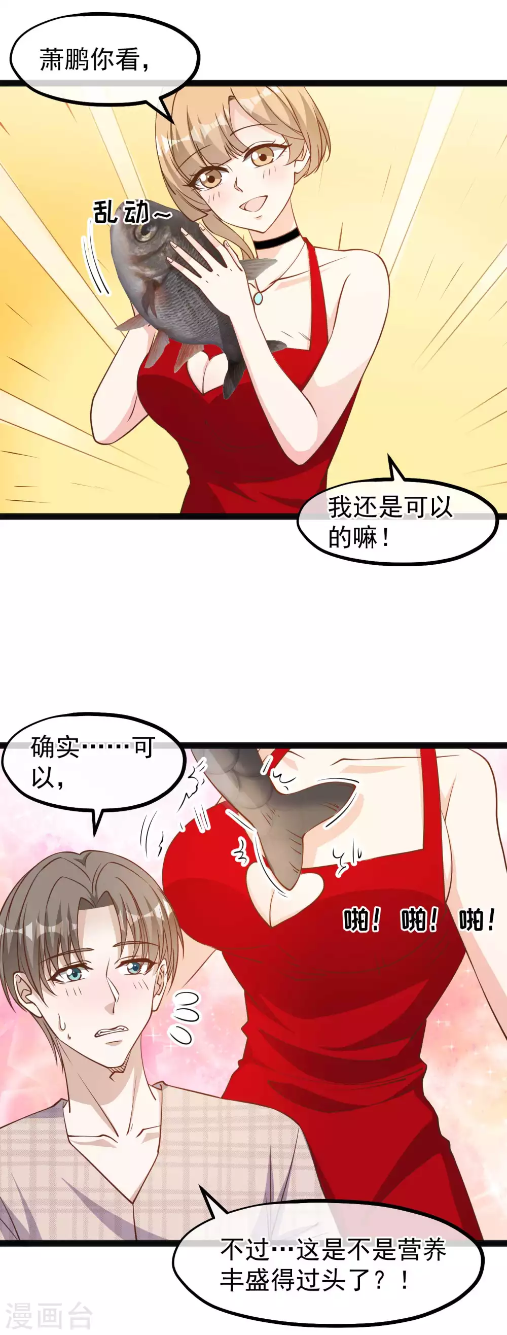 第137话营养丰富过了头-神级渔夫-极漫文化（第4张）