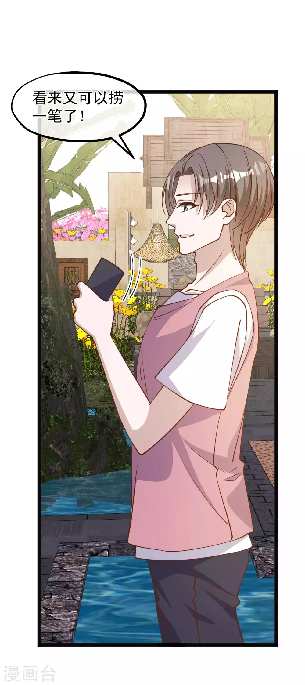 第137话营养丰富过了头-神级渔夫-极漫文化（第12张）