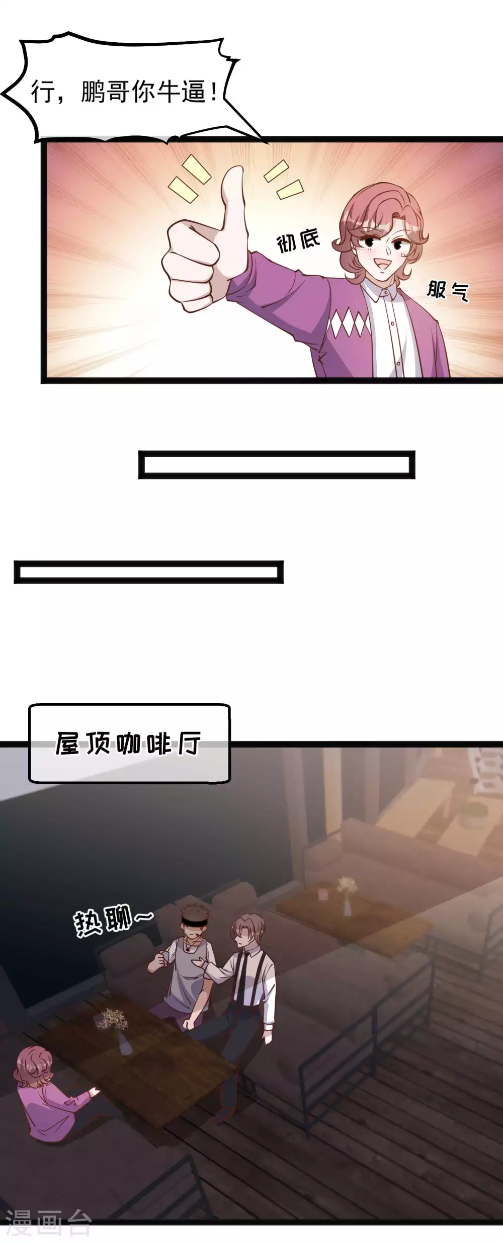 第138话又见王聪聪-神级渔夫-极漫文化（第7张）