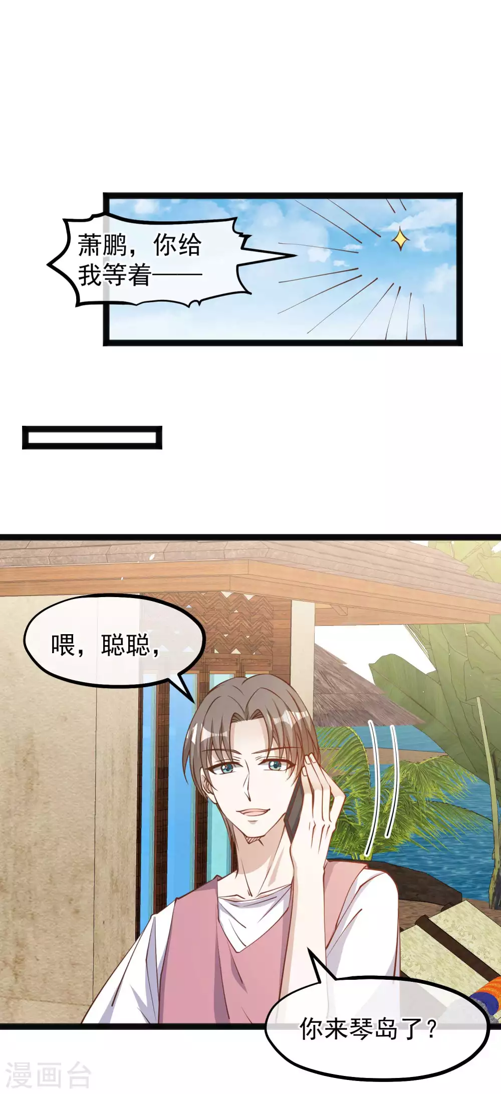 第137话营养丰富过了头-神级渔夫-极漫文化（第11张）