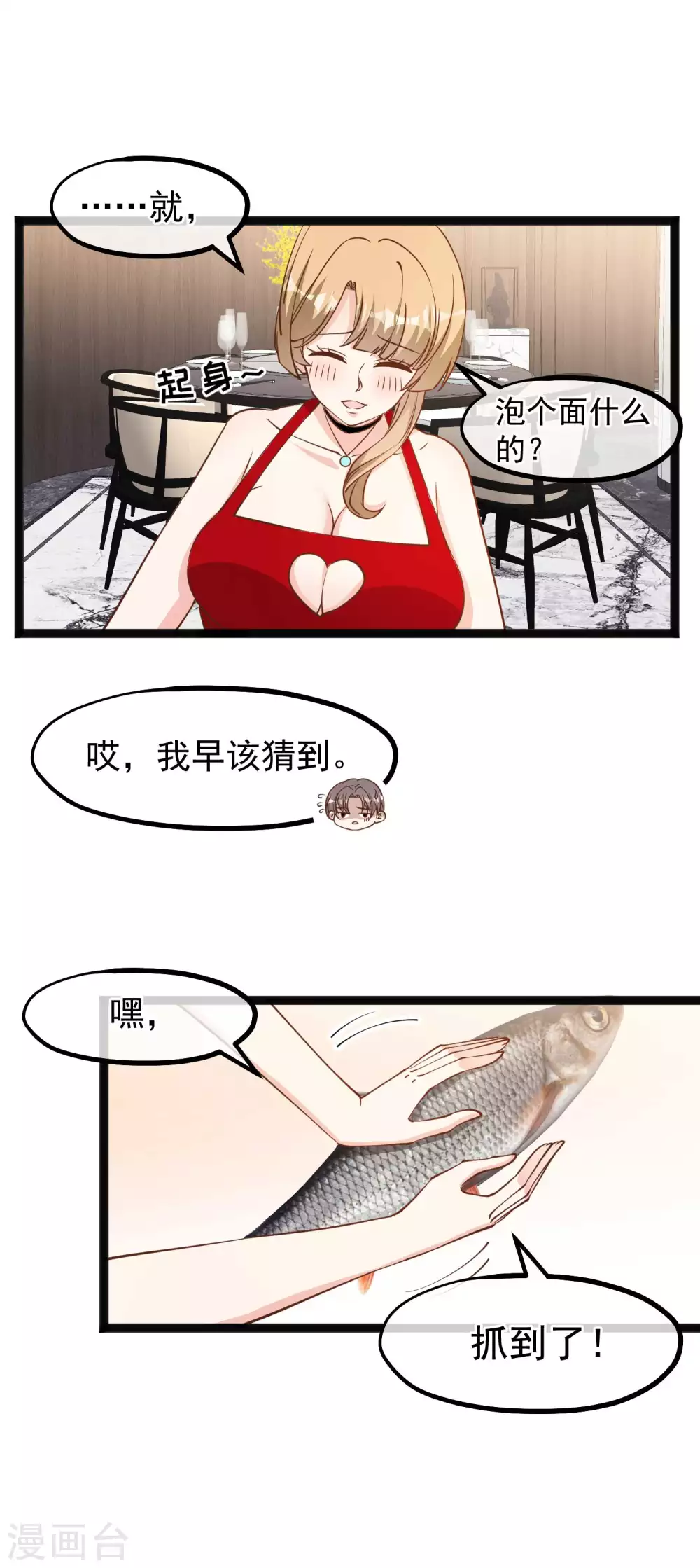 第137话营养丰富过了头-神级渔夫-极漫文化（第3张）