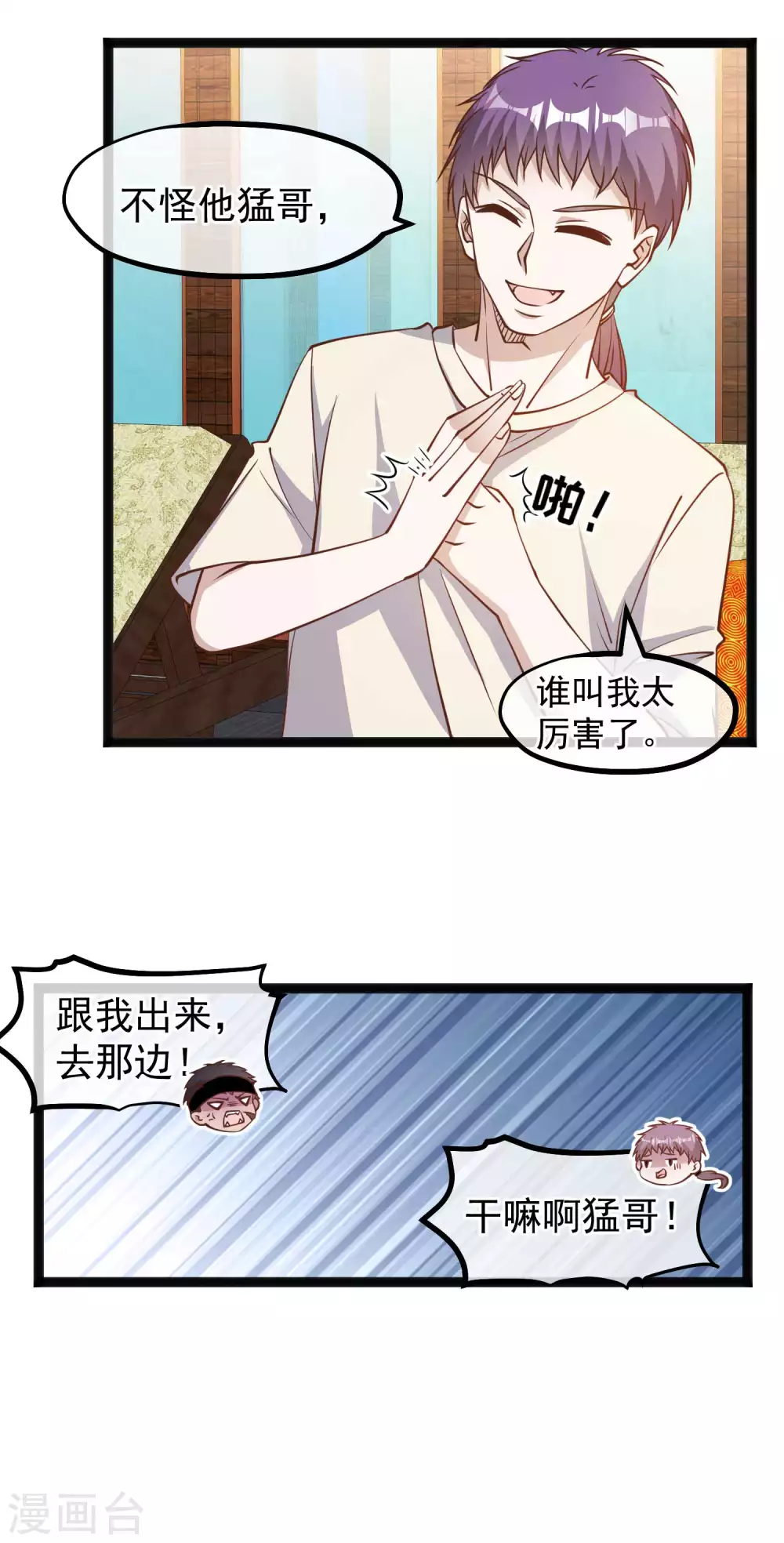 第137话营养丰富过了头-神级渔夫-极漫文化（第6张）