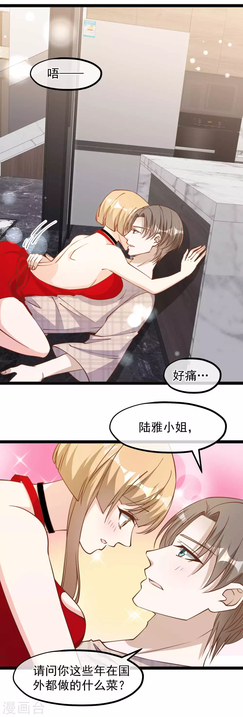 第137话营养丰富过了头-神级渔夫-极漫文化（第2张）