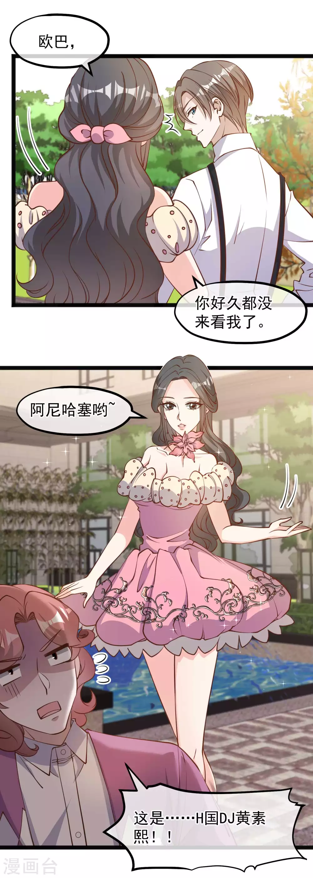 第138话又见王聪聪-神级渔夫-极漫文化（第6张）