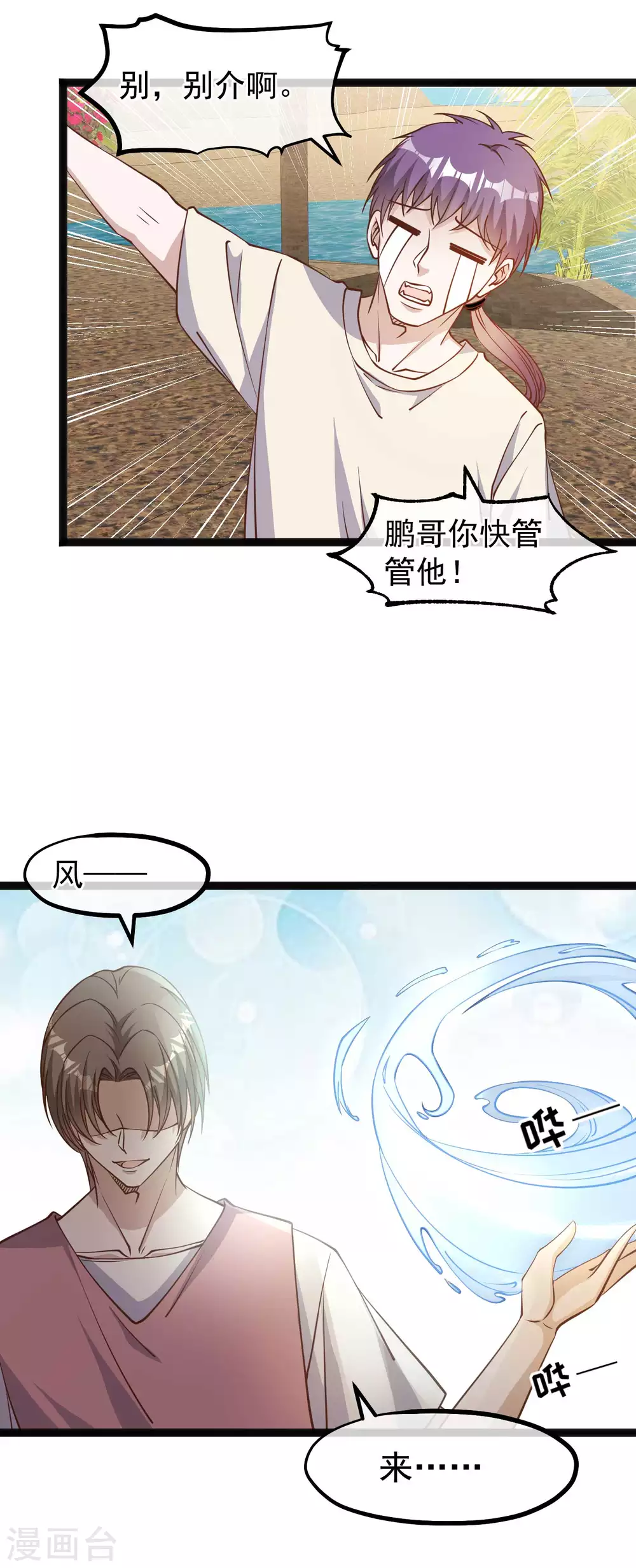 第137话营养丰富过了头-神级渔夫-极漫文化（第8张）