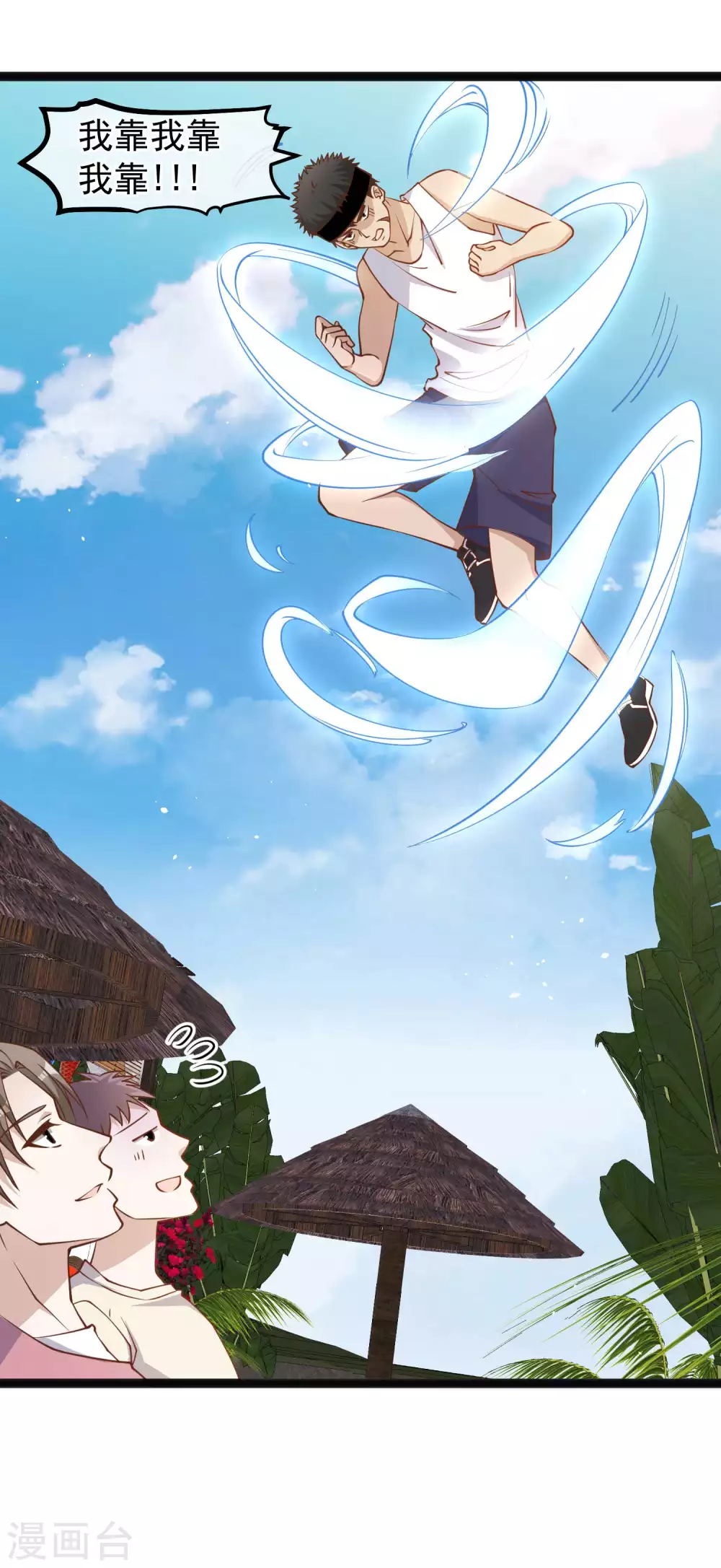 第137话营养丰富过了头-神级渔夫-极漫文化（第9张）