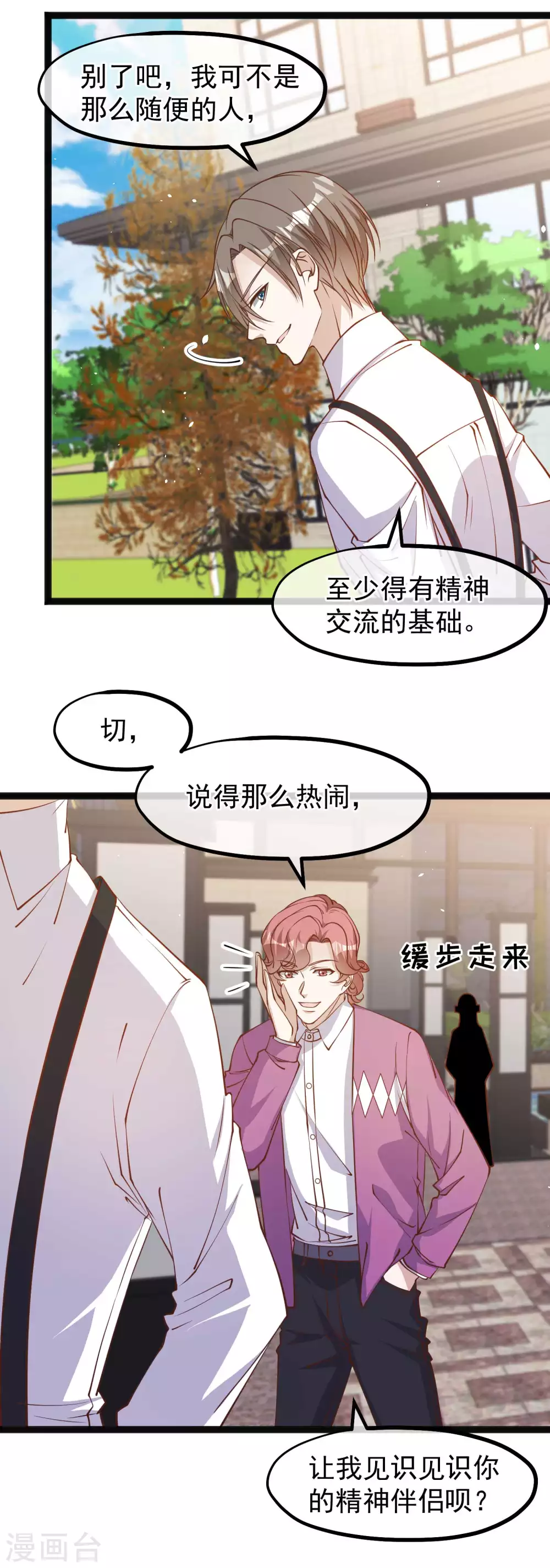 第138话又见王聪聪-神级渔夫-极漫文化（第4张）