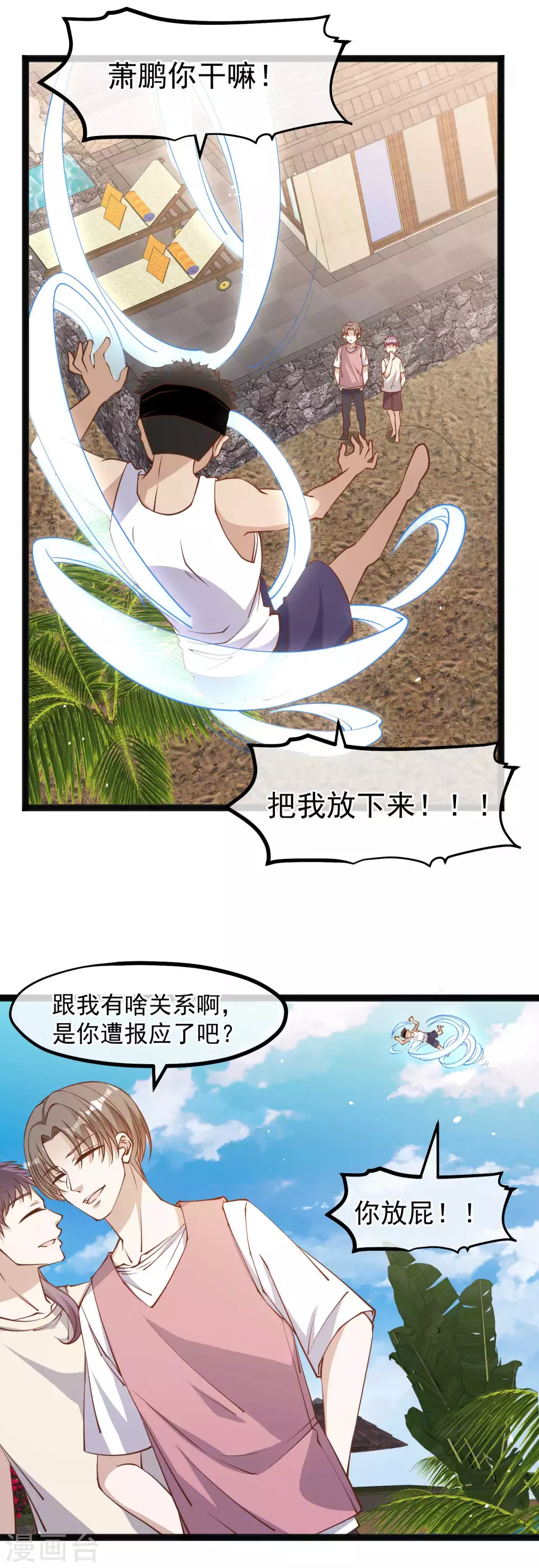 第137话营养丰富过了头-神级渔夫-极漫文化（第10张）