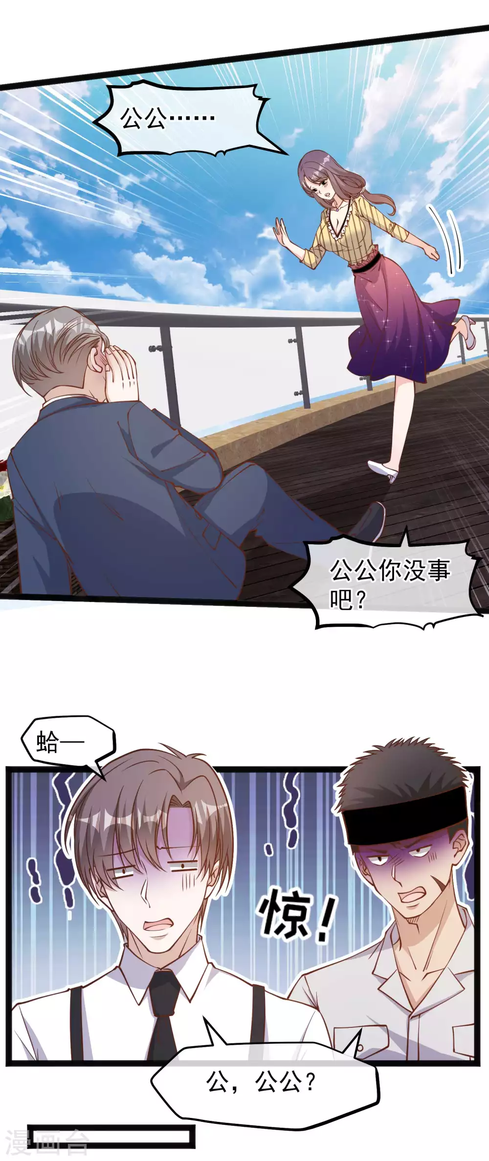 第141话难道是那种关系？-神级渔夫-极漫文化（第10张）