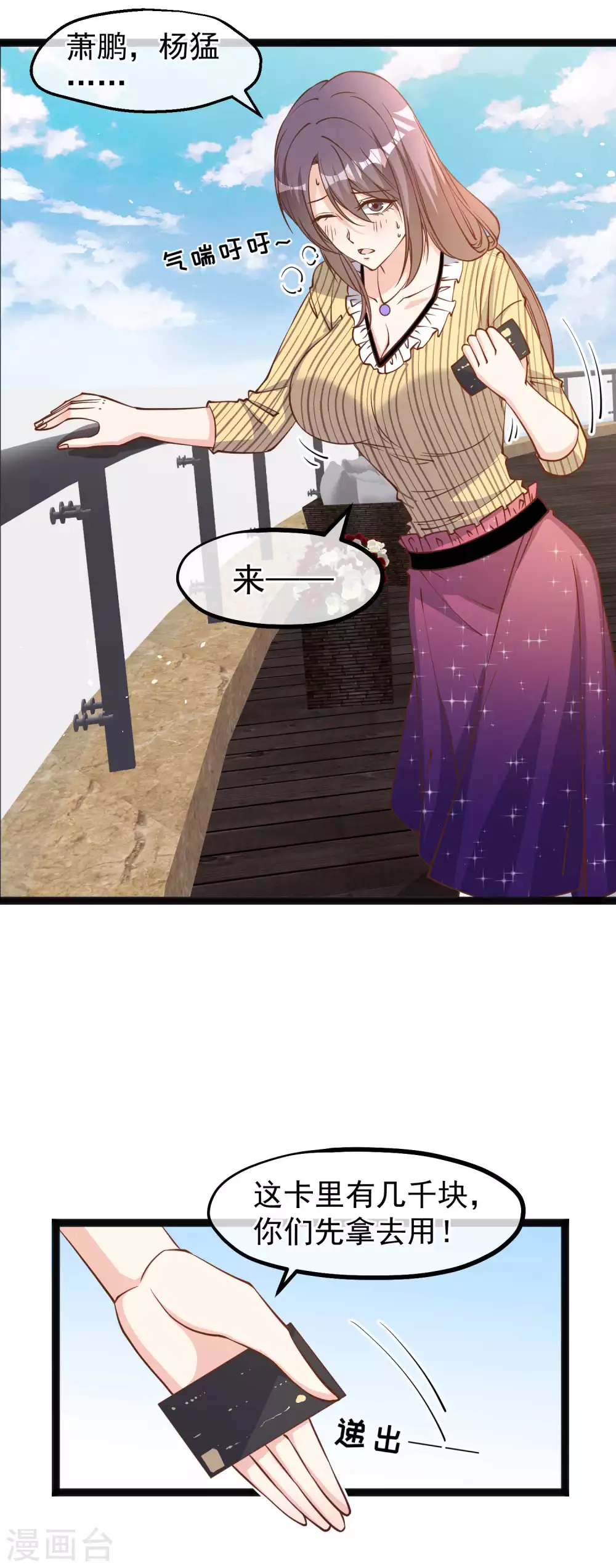 第140话试探仲薇-神级渔夫-极漫文化（第5张）