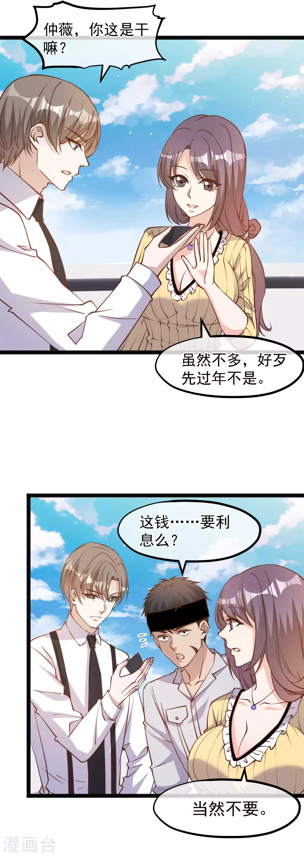 第140话试探仲薇-神级渔夫-极漫文化（第6张）