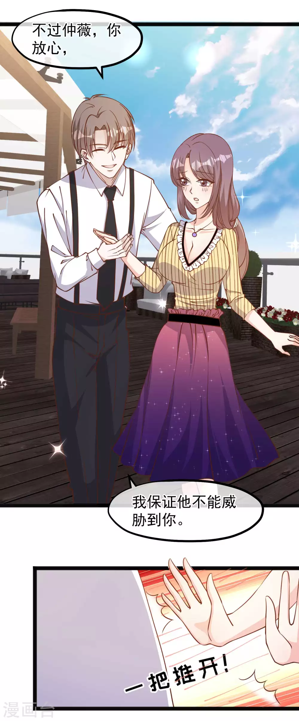 第141话难道是那种关系？-神级渔夫-极漫文化（第9张）